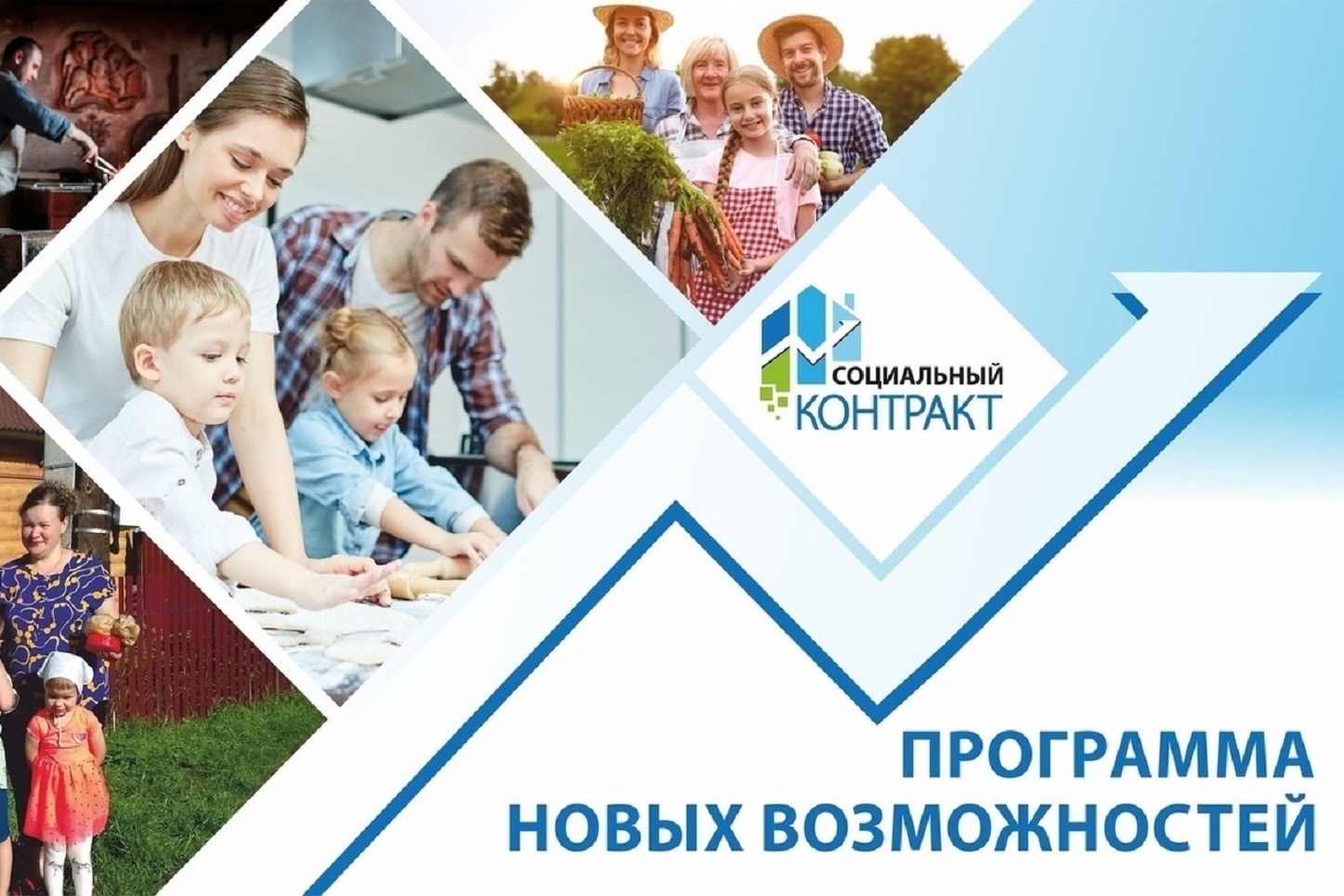 Осуществляется прием бизнес-планов в рамках оказания государственной социальной помощи населению