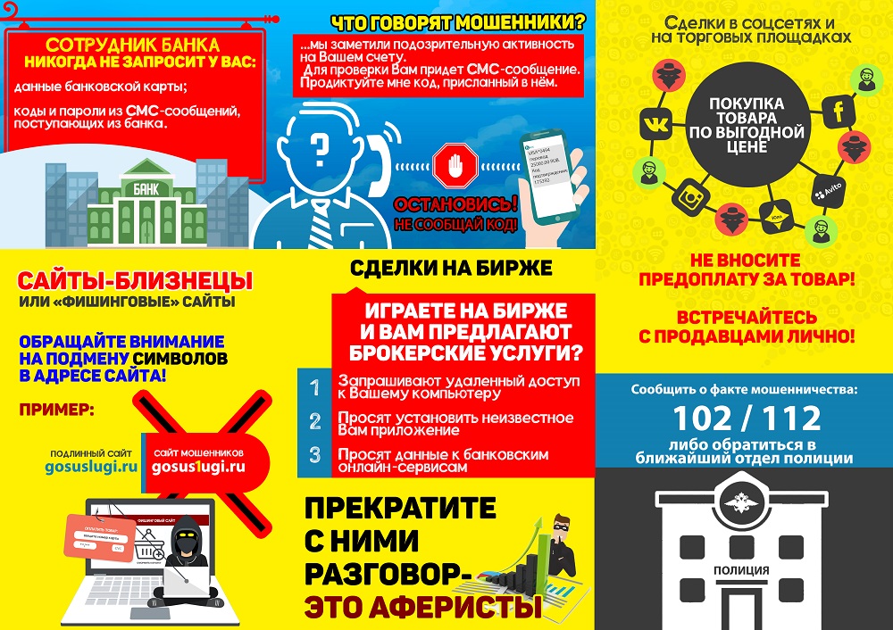 Осторожно, мошенники! Осторожно, мошенники!