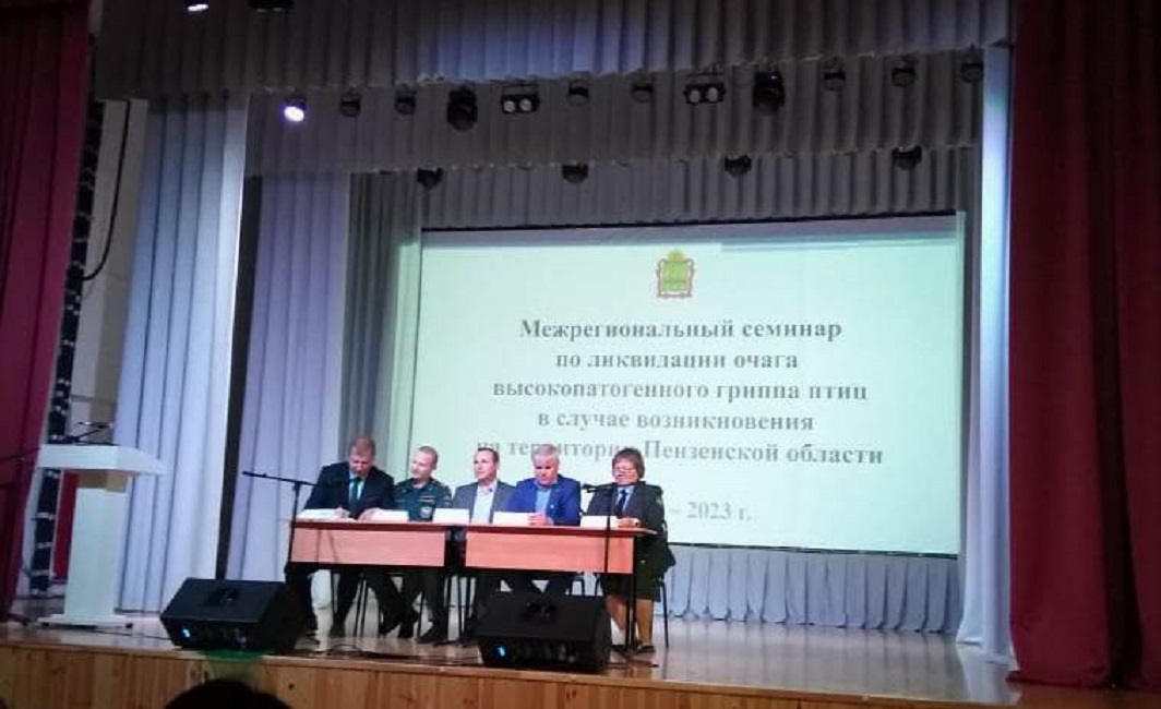 Представители Иссинского района приняли участие в межрегиональном семинаре по ликвидации очага высокопатогенного гриппа птиц