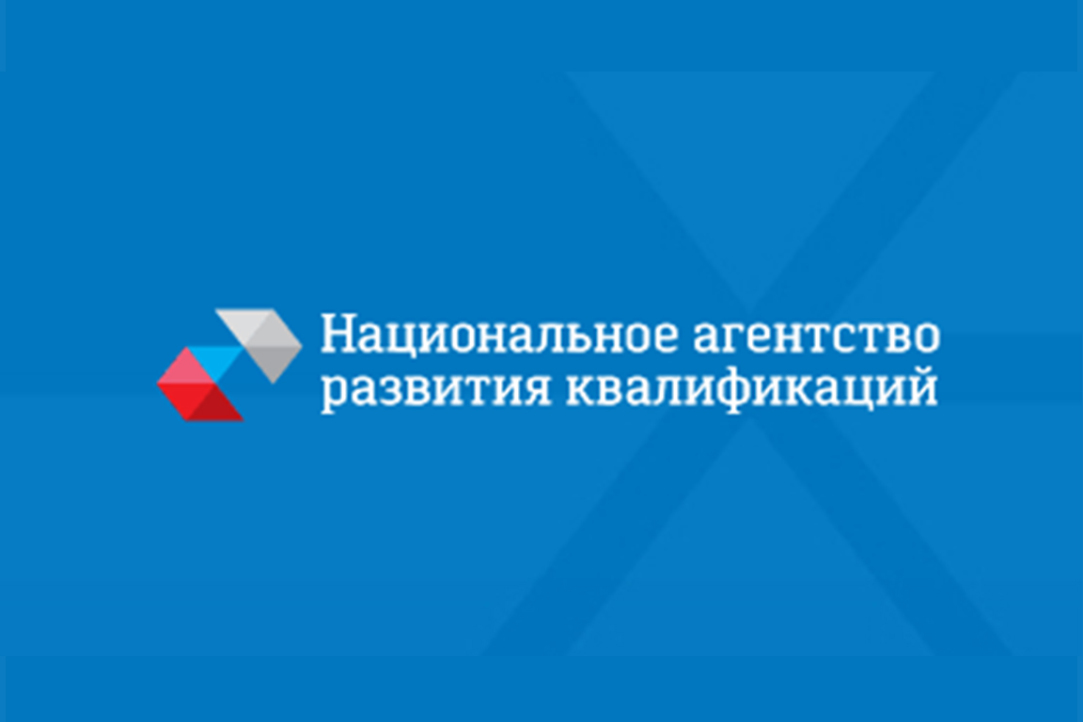 Национальное агентство развития квалификаций проводит опрос работодателей и образовательных организаций