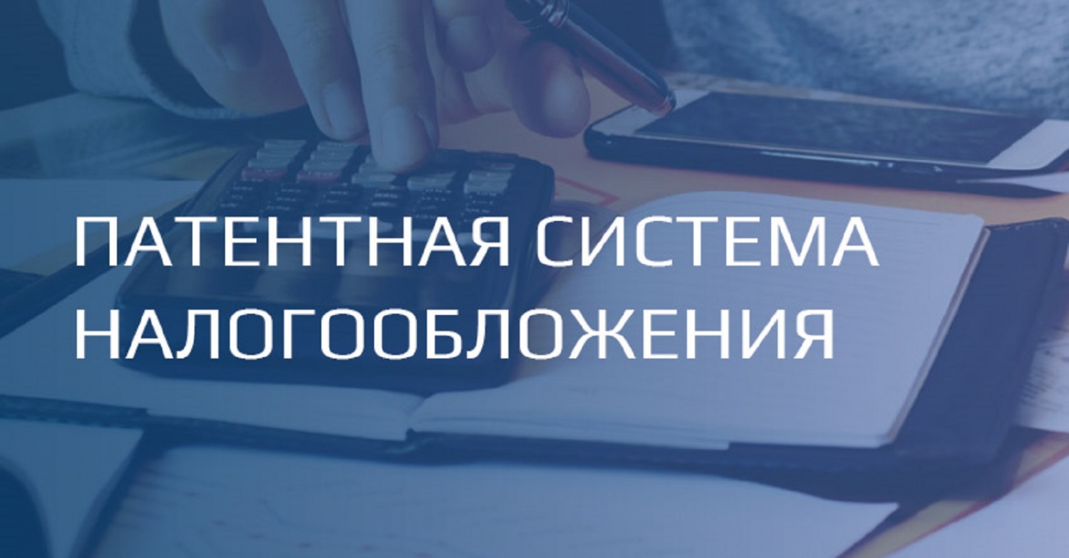 Плюсы и минусы патентной системы налогообложения