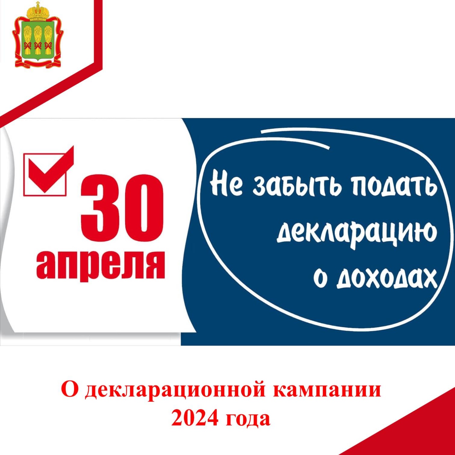 О декларационной кампании 2024 года