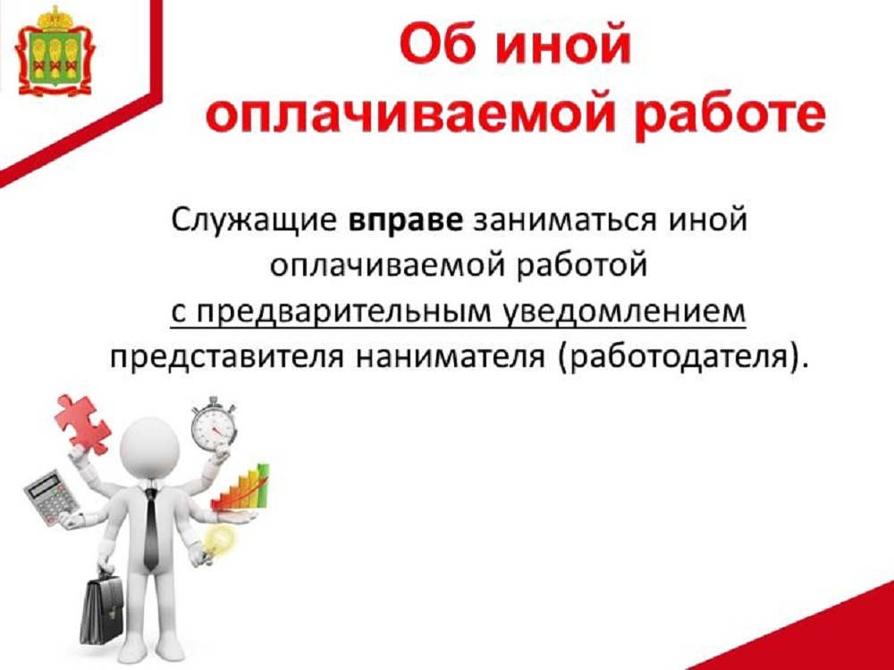 Об иной оплачиваемой работе
