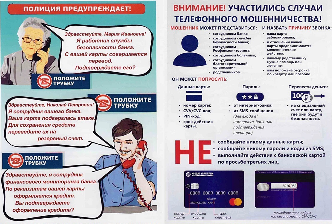 Осторожно, мошенники!