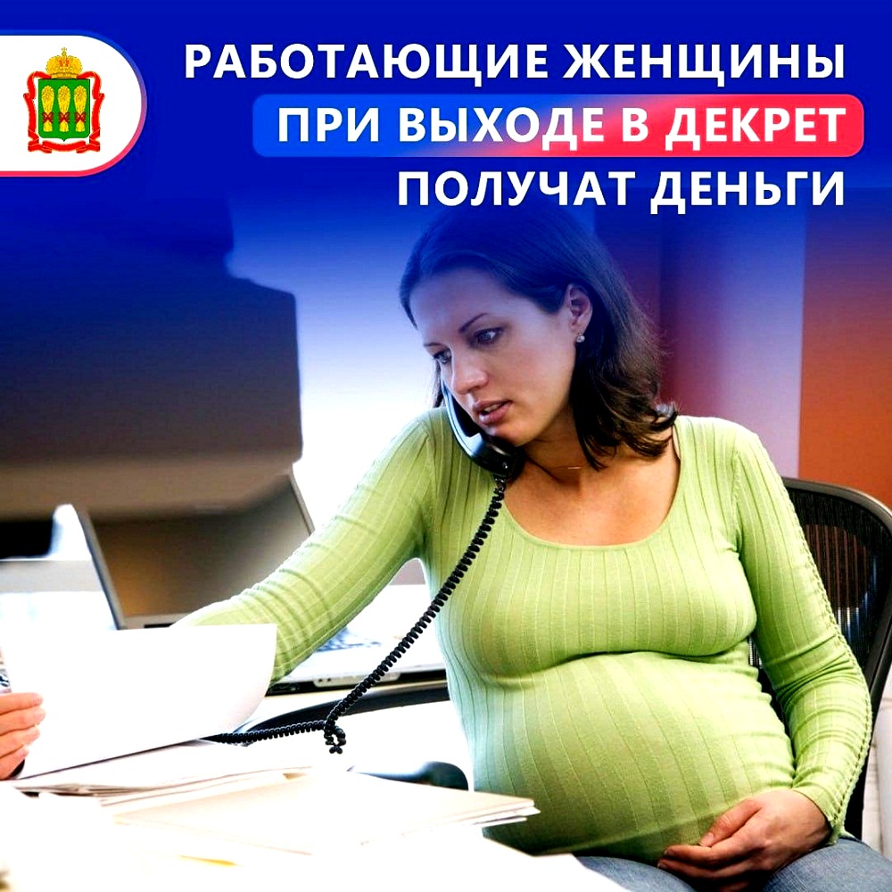 Работающие женщины при выходе в декрет имеют право на страховые пособия по беременности и родам