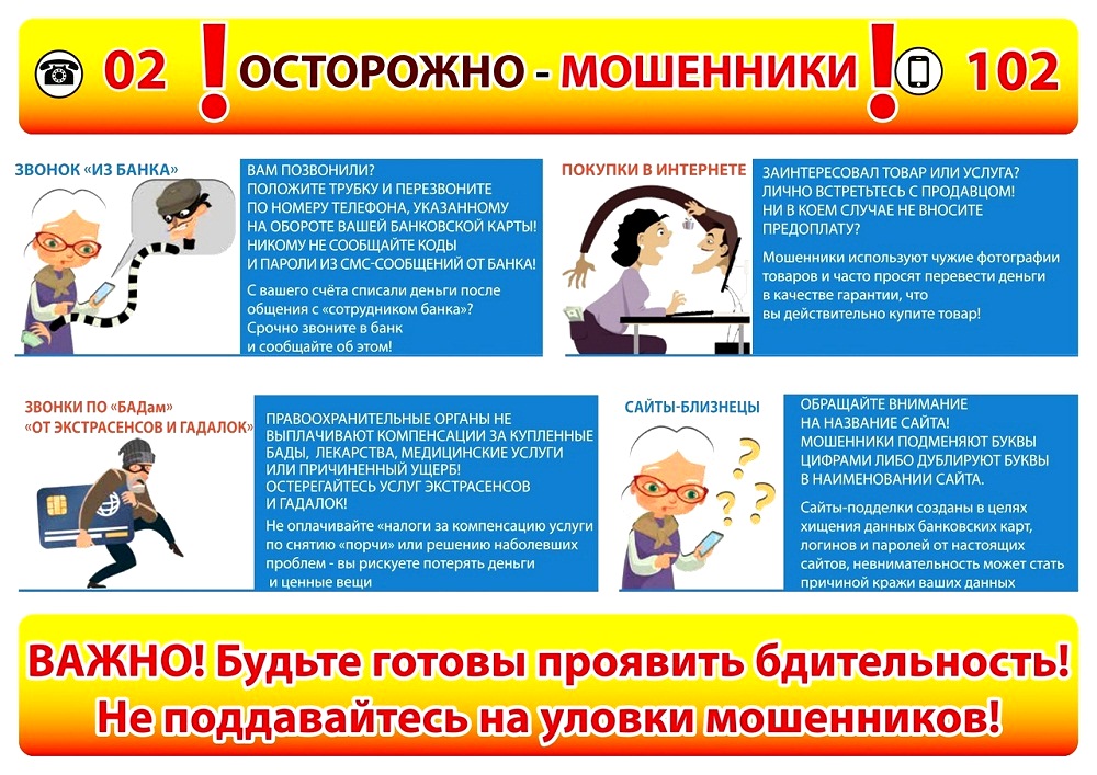 Осторожно - мошенники!