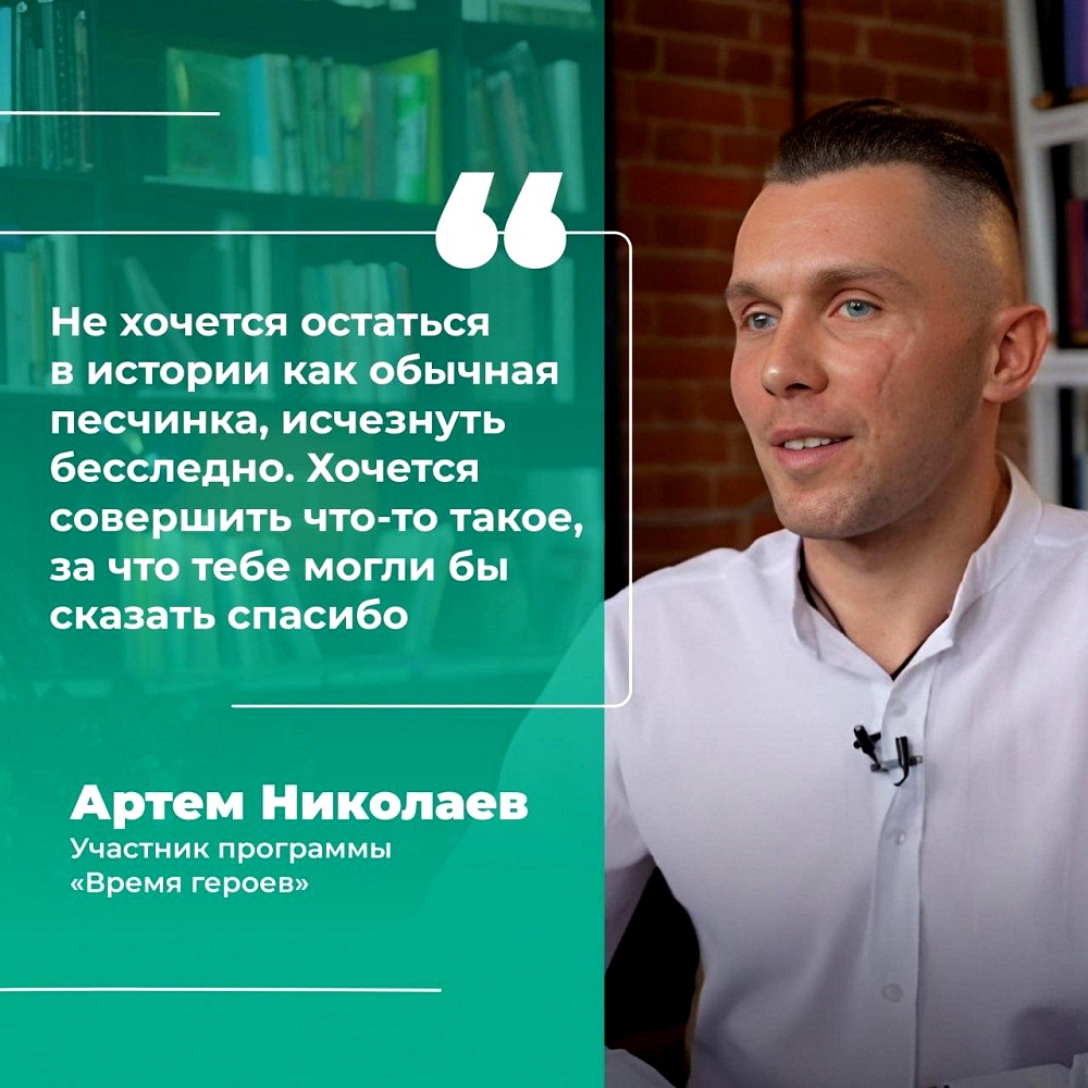 Участники программы «Время героев» получают бесценный опыт