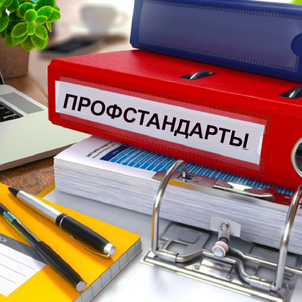 Минтруд России до 01.09.2019 проводит анкетирование по применению профессиональных стандартов в организациях государственного сектора Минтруд России до 01.09.2019 проводит анкетирование по применению профессиональных стандартов в организациях государственного сектора