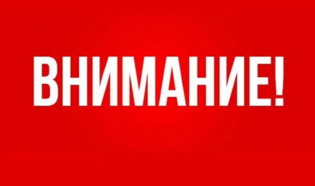 ВНИМАНИЕ ВНИМАНИЕ