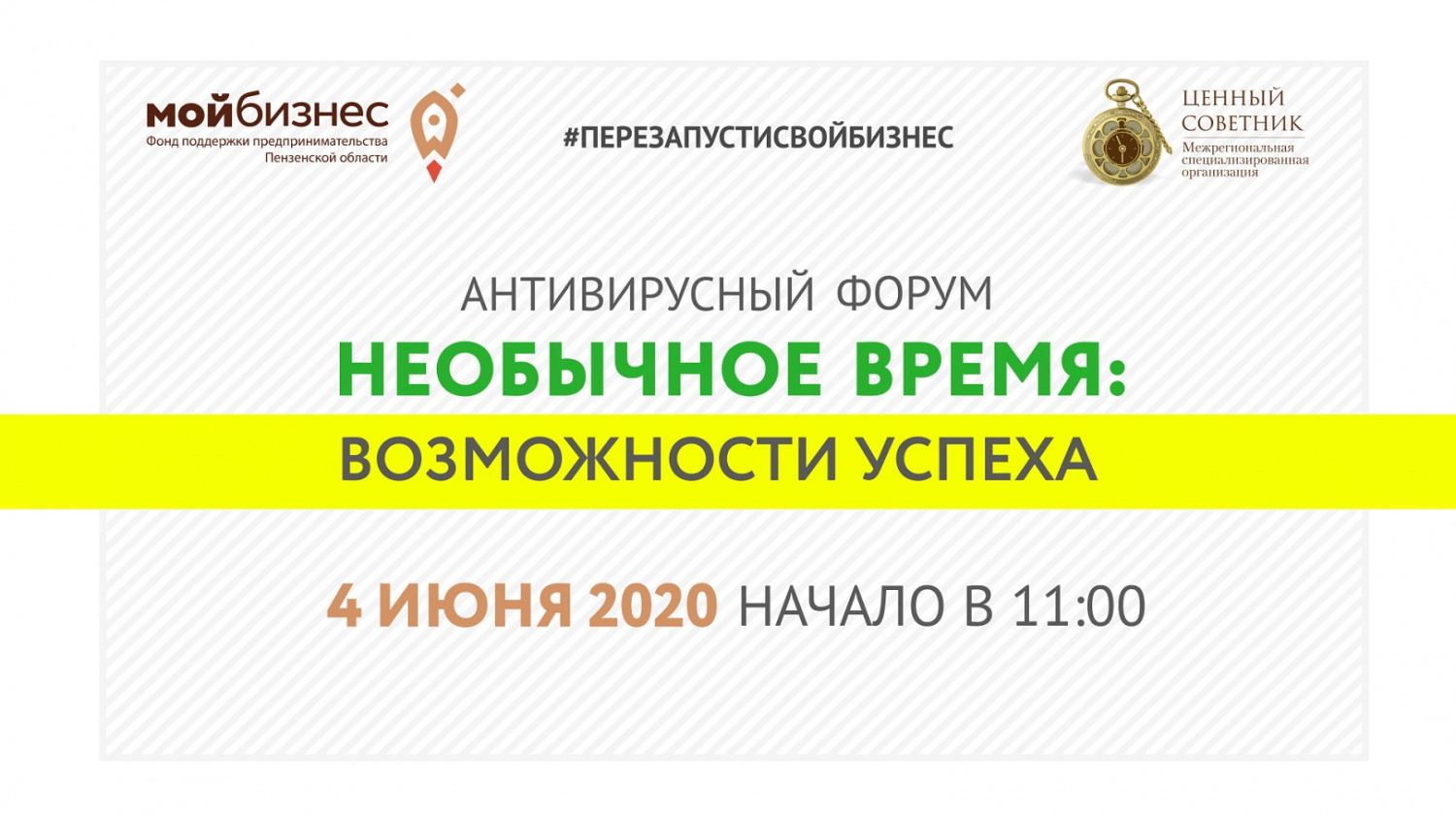 Антивирусный форум «Необычное время: возможности успеха» Антивирусный форум «Необычное время: возможности успеха»