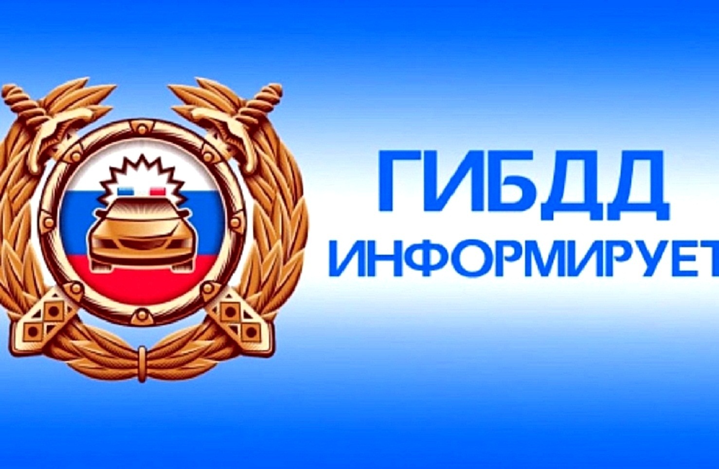 Правила безопасного поведения пешехода в зимнее время года на дороге Правила безопасного поведения пешехода в зимнее время года на дороге
