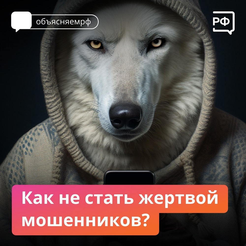 КАК НЕ СТАТЬ ЖЕРТВОЙ МОШЕННИКОВ? КАК НЕ СТАТЬ ЖЕРТВОЙ МОШЕННИКОВ?