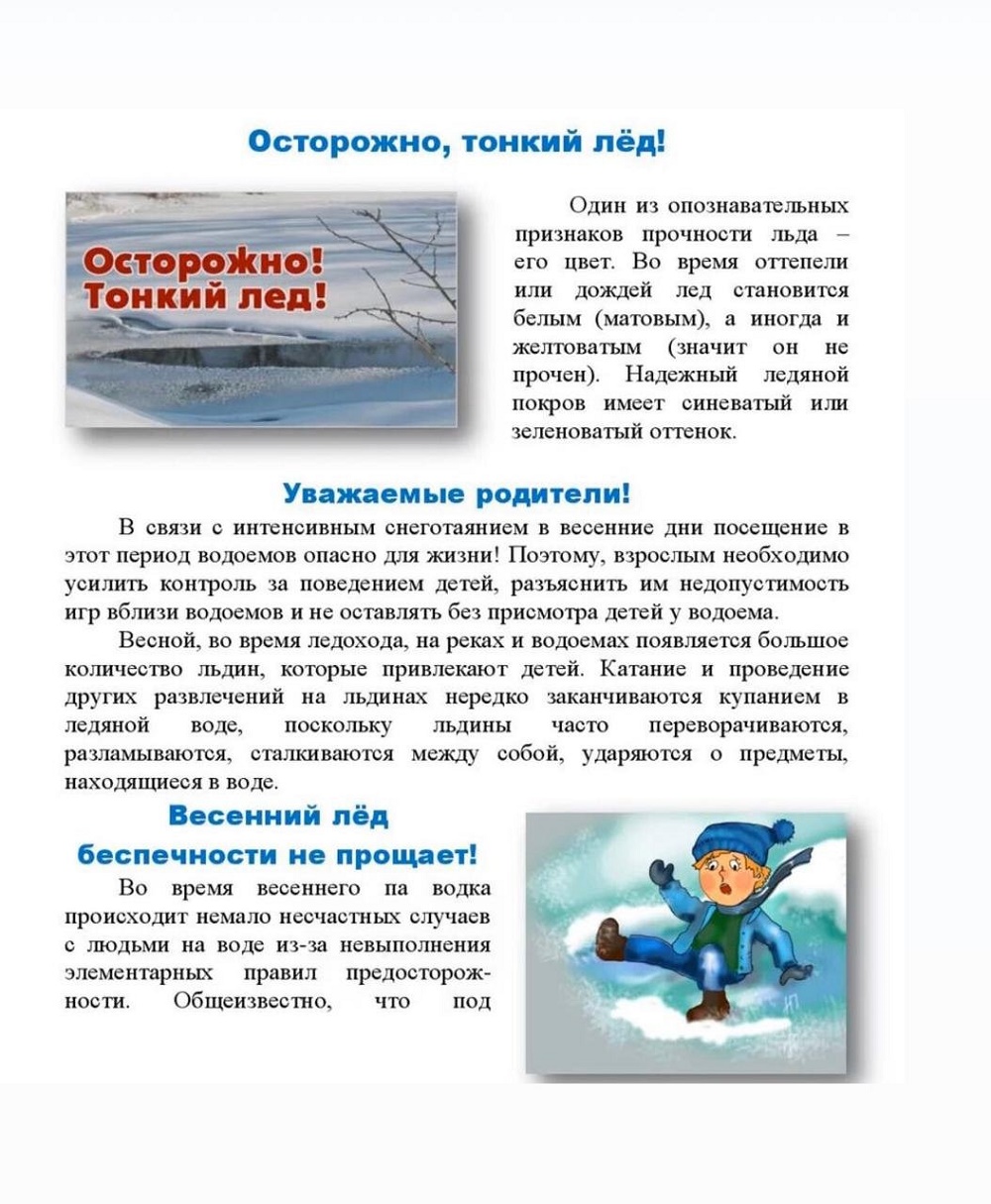 Осторожно, тонкий лед!