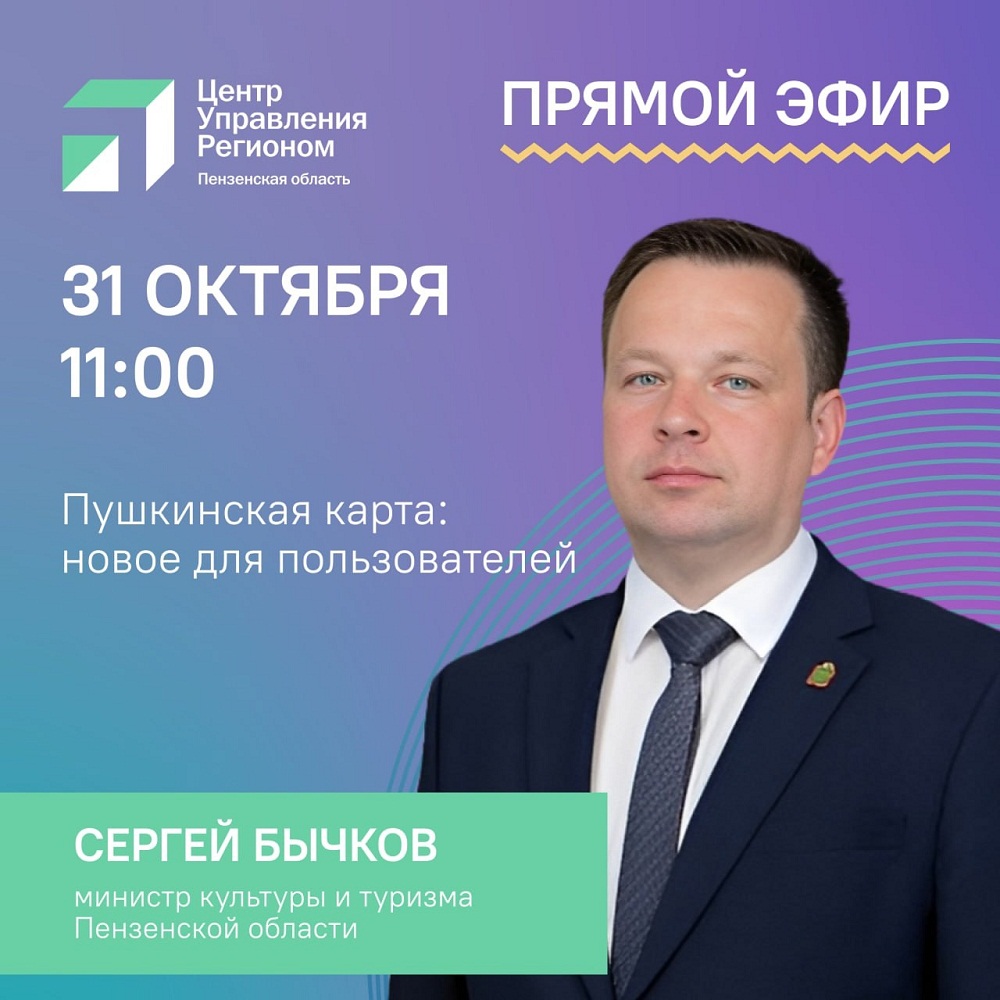 Пушкинская карта опять готовит для молодежи что-то интересное Пушкинская карта опять готовит для молодежи что-то интересное