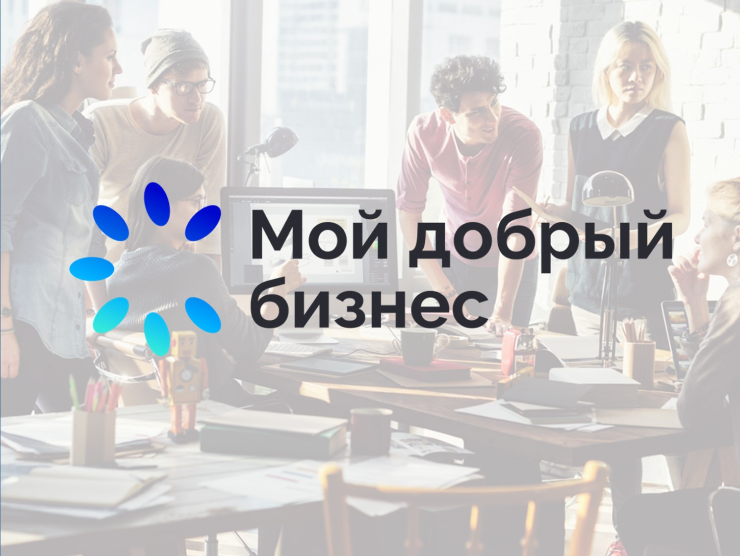 Пензенские социальные предприятия заняли призовые места во всероссийском конкурсе «Мой добрый бизнес» Пензенские социальные предприятия заняли призовые места во всероссийском конкурсе «Мой добрый бизнес»