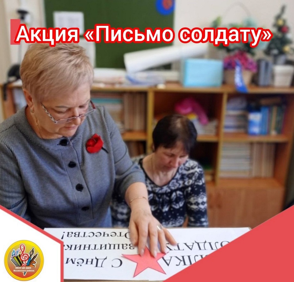 Обучающиеся школы искусств активно присоединились к Акции «Письмо солдату» Обучающиеся школы искусств активно присоединились к Акции «Письмо солдату»