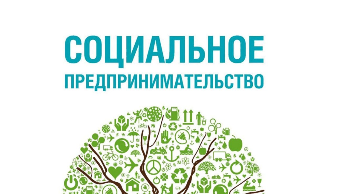 Министерство экономического развития и промышленности Пензенской области продолжает прием заявок от субъектов малого и среднего предпринимательства на признание их социальными предприятиями