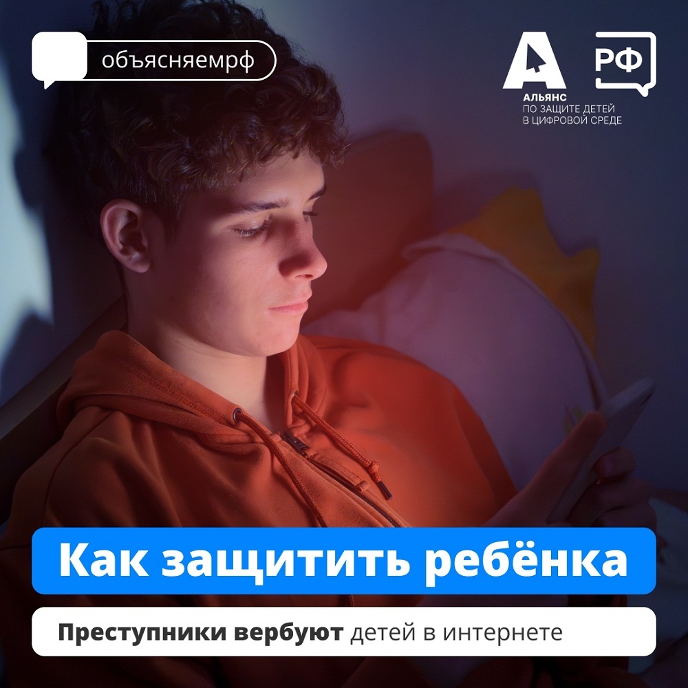 Как защитить ребенка?