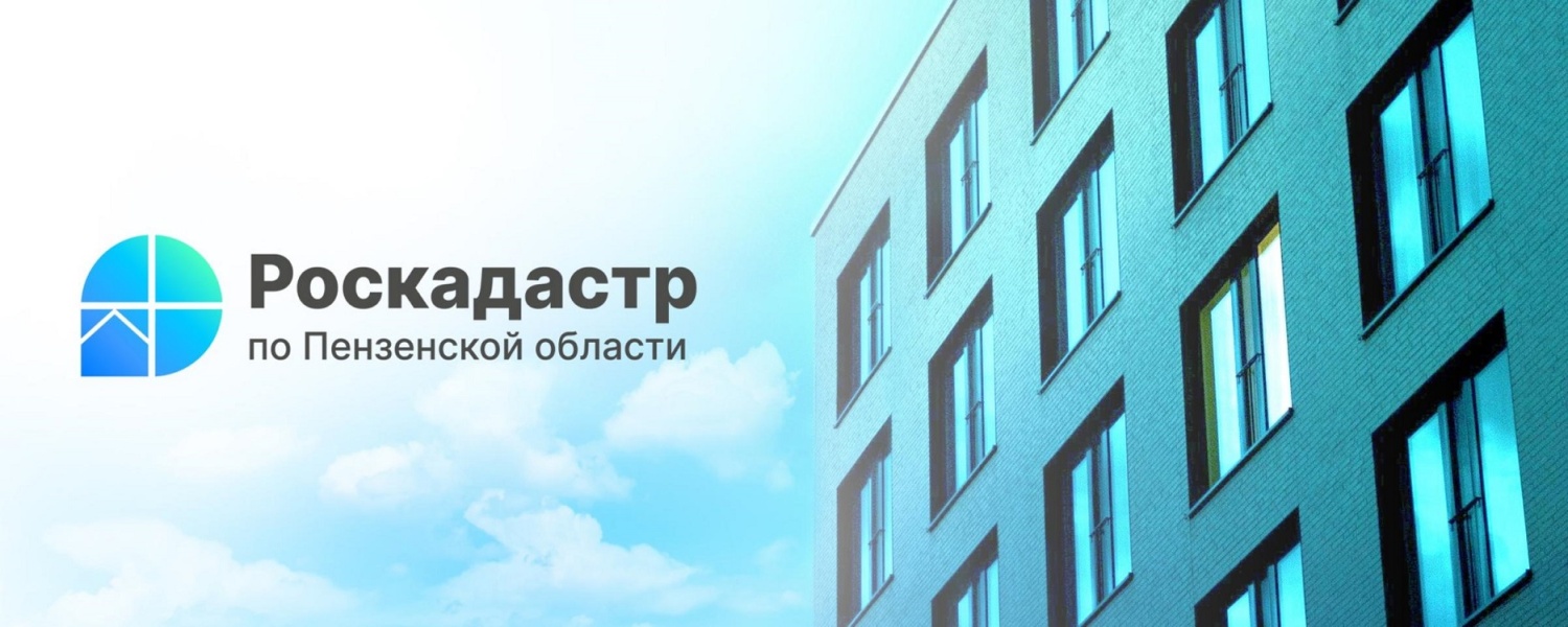 В филиале ППК «Роскадастр» по Пензенской области рассказали, что необходимо сделать перед покупкой недвижимости В филиале ППК «Роскадастр» по Пензенской области рассказали, что необходимо сделать перед покупкой недвижимости