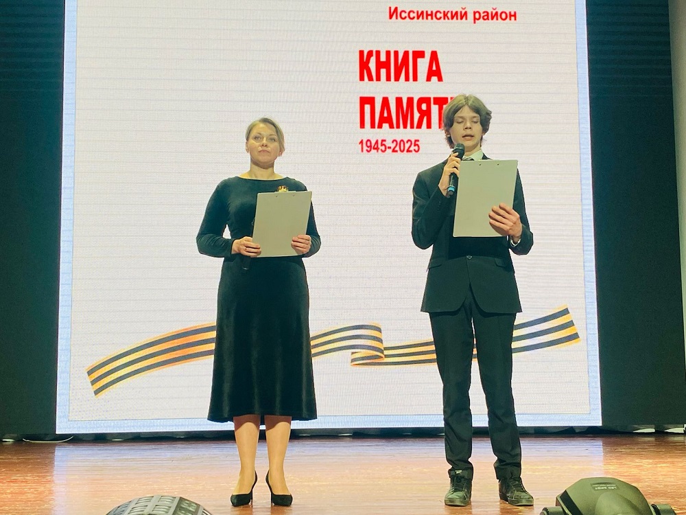 Презентация Книги Памяти Иссинского района