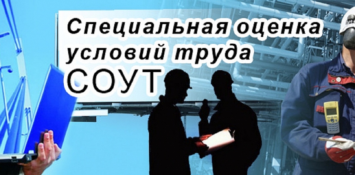 Администрация Иссинского района напоминает работодателям о необходимости до конца 2018 года провести специальную оценку условий труда Администрация Иссинского района напоминает работодателям о необходимости до конца 2018 года провести специальную оценку условий труда