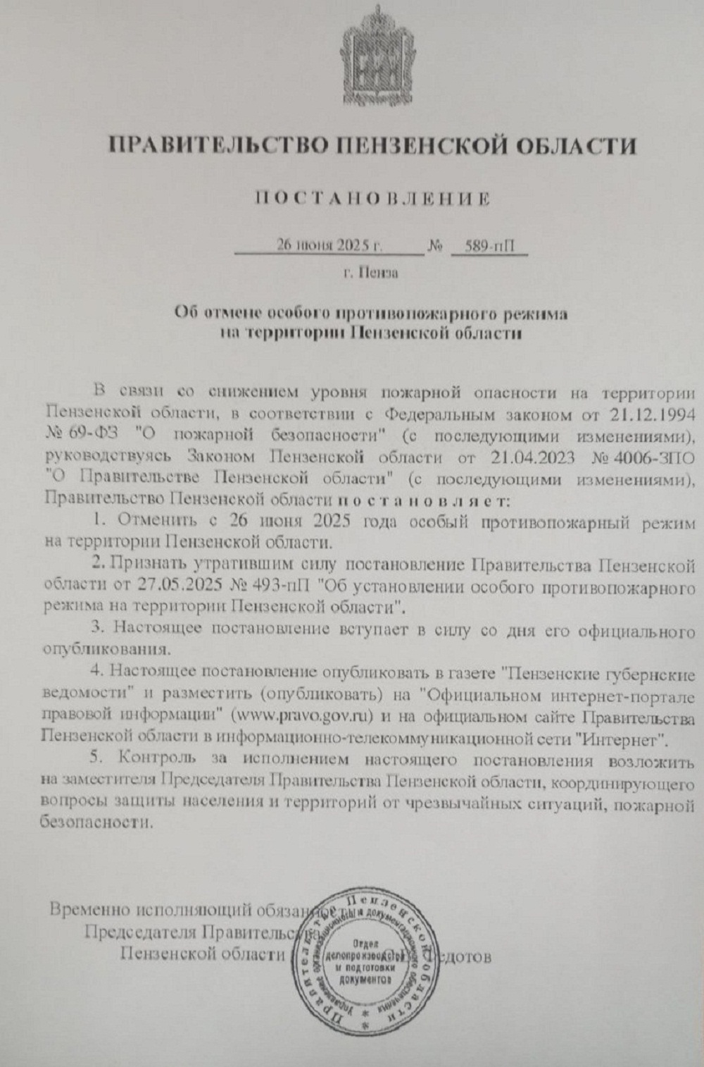 На территории Пензенской области с 26 июня 2025 года и до особого распоряжения отменён особый противопожарный режим
