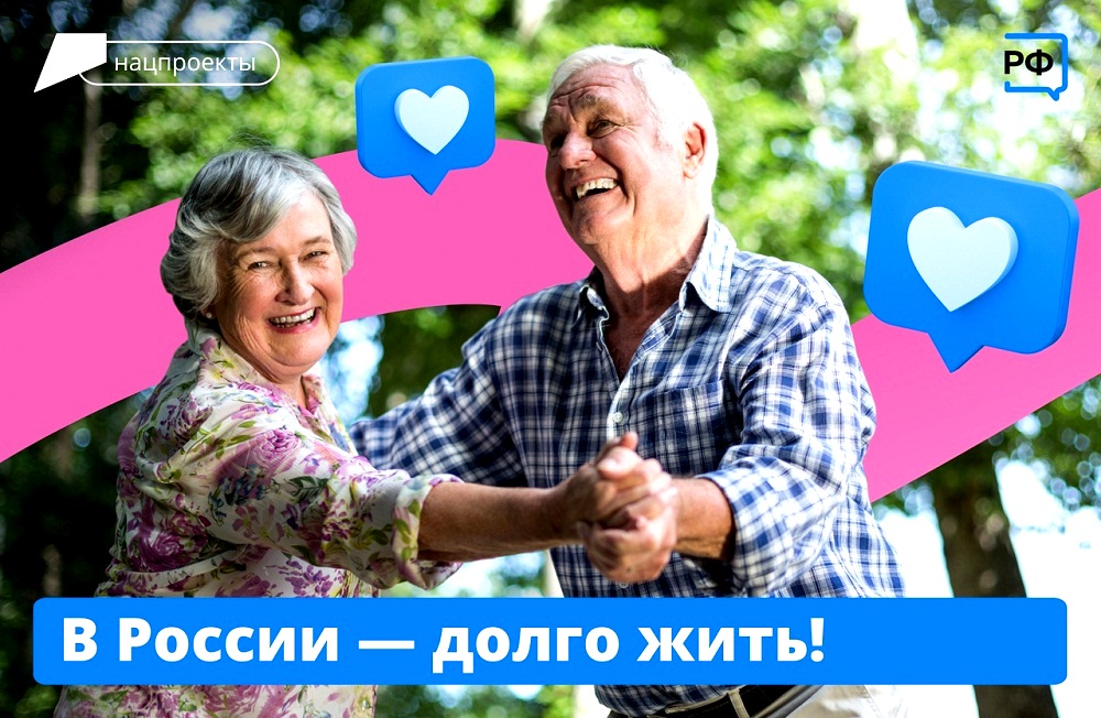 В России - долго жить! В России - долго жить!