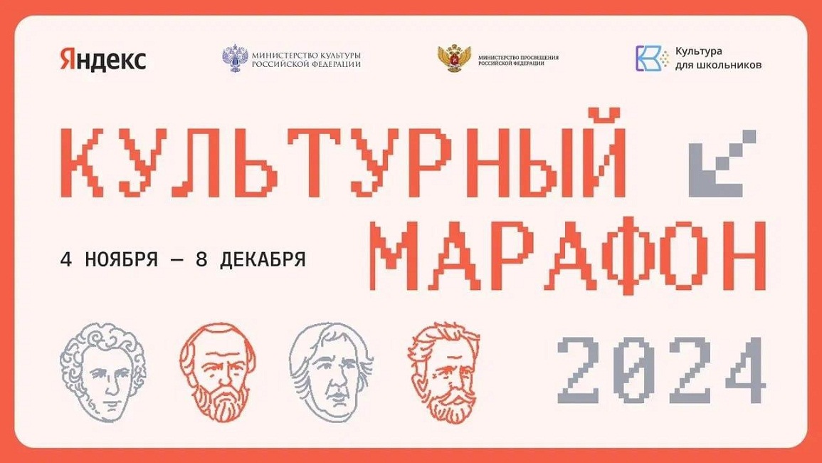 Хочешь узнать, как классика встречается с современными технологиями? Тогда тебе точно нужен "Культурный марафон"!