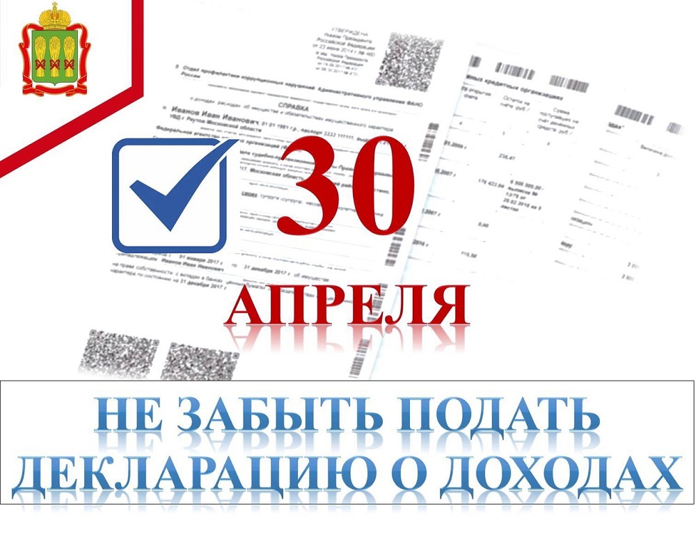 До окончания декларационной кампании 2025 года осталось меньше месяца До окончания декларационной кампании 2025 года осталось меньше месяца