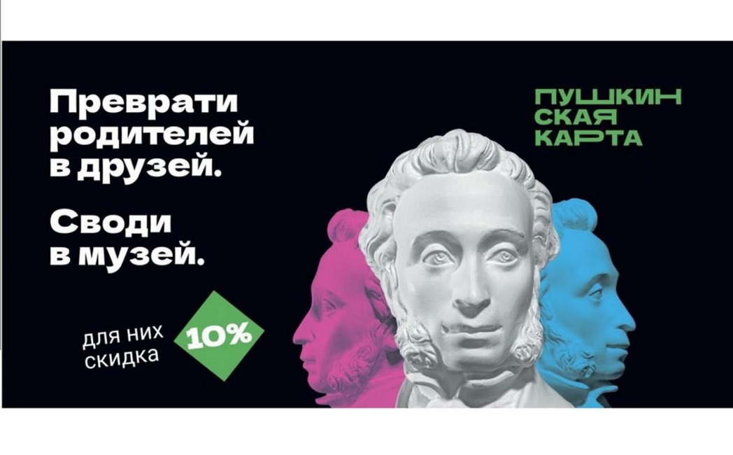 Юные пензенцы могут сводить родителей в музей: весенняя акция для владельцев «Пушкинской карты»