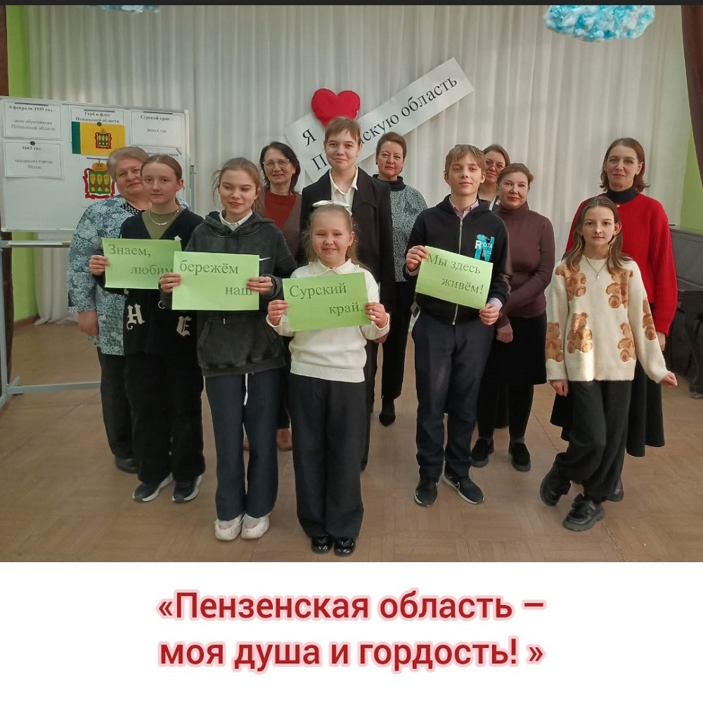Мероприятие в Детской школе искусств, посвящённое Дню образования Пензенской области