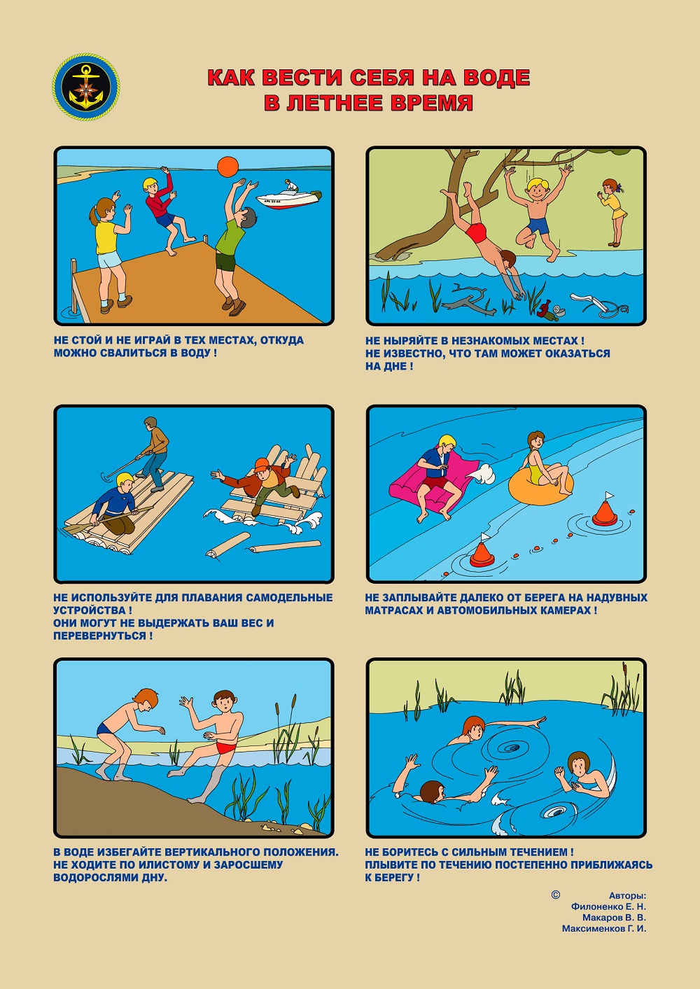 Безопасность на воде Безопасность на воде