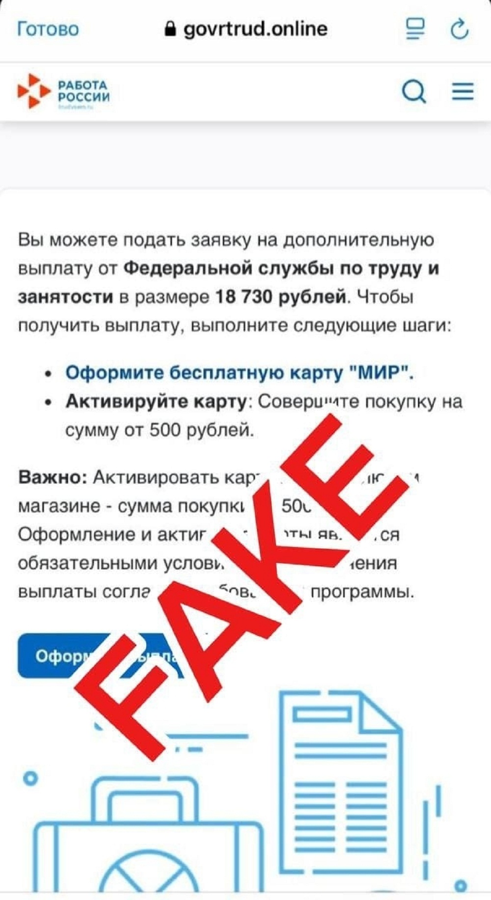 Осторожно, мошенники!