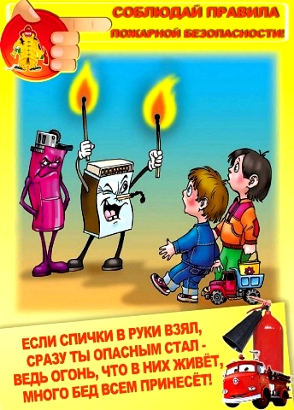 Памятка пожарной безопасности детей в период каникул! Памятка пожарной безопасности детей в период каникул!