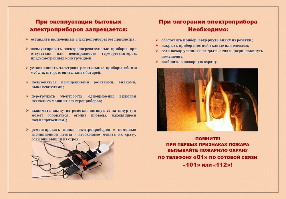 Соблюдение правил пользования электроприборами Соблюдение правил пользования электроприборами