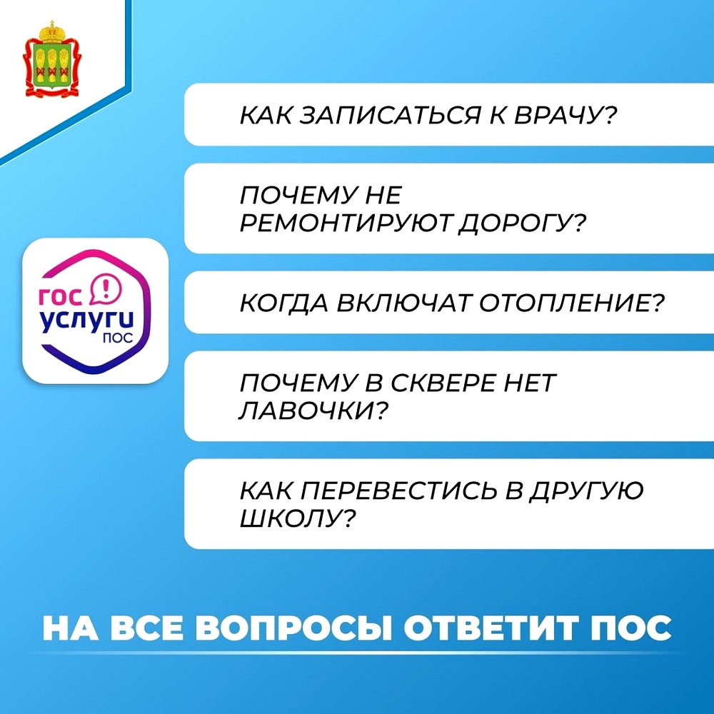 Платформа обратной связи – инструмент для решения актуальных вопросов
