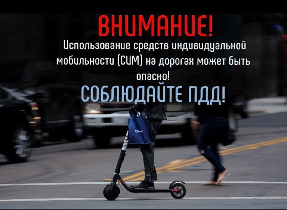 Правила дорожного движения для водителей средств индивидуальной мобильности Правила дорожного движения для водителей средств индивидуальной мобильности