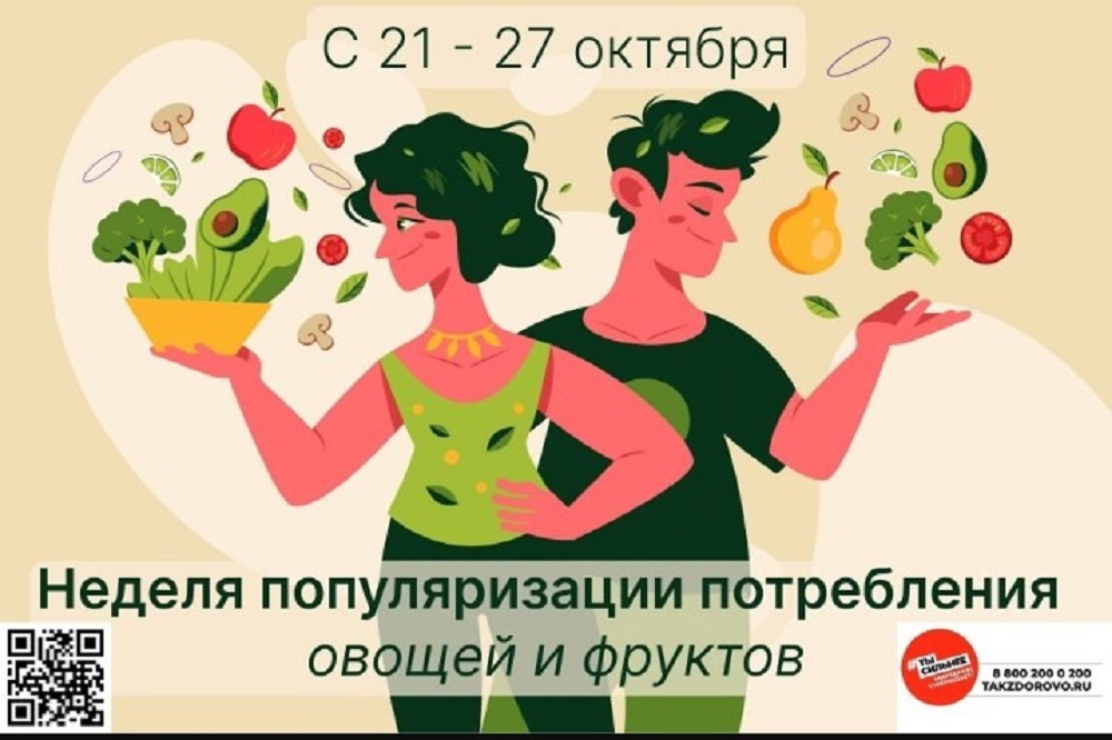 с 21 по 27 октября - неделя популяризации портебления овощей и фруктов
