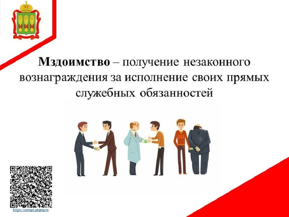 Мздоимство как историческое и современное явление в российском праве
