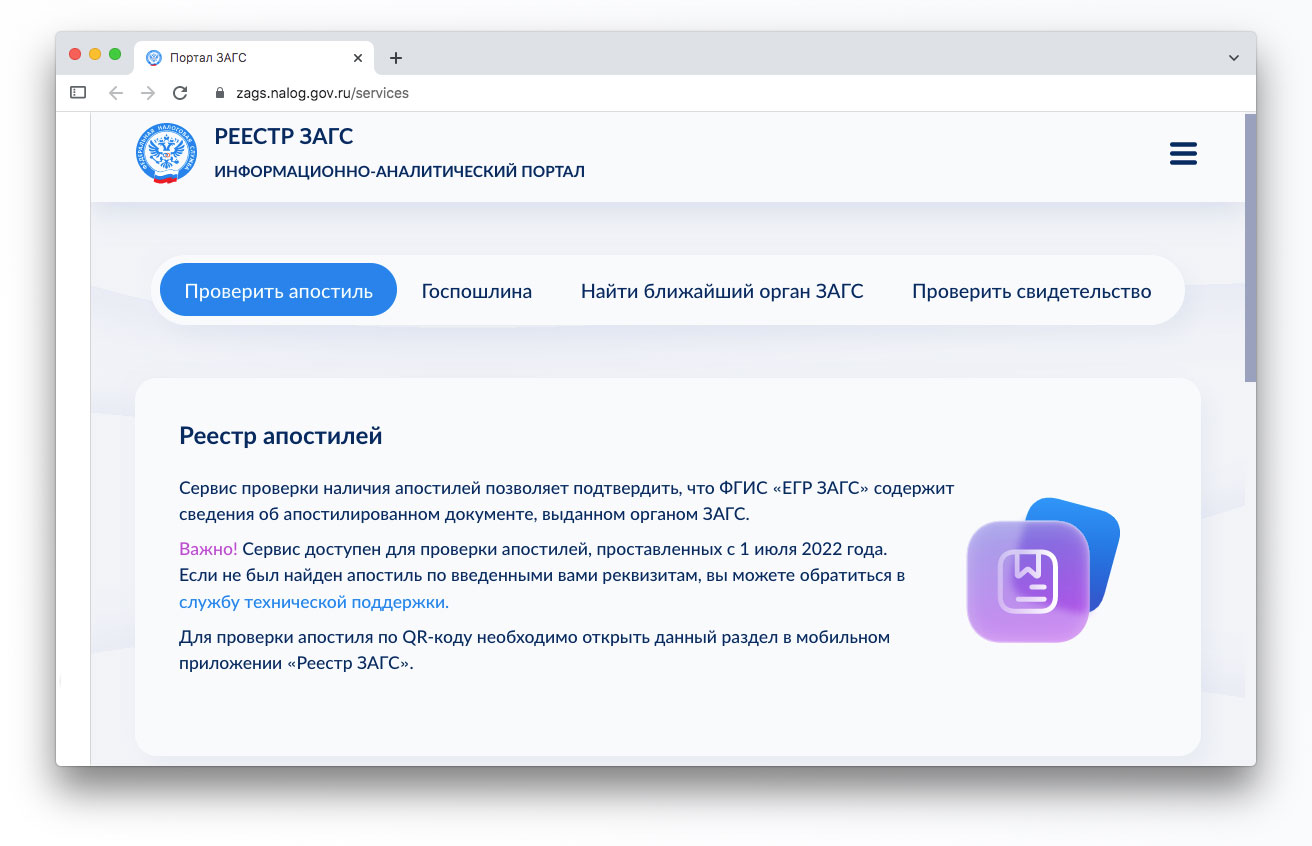 На портале ЕГР ЗАГС опубликован электронный реестр апостилей На портале ЕГР ЗАГС опубликован электронный реестр апостилей