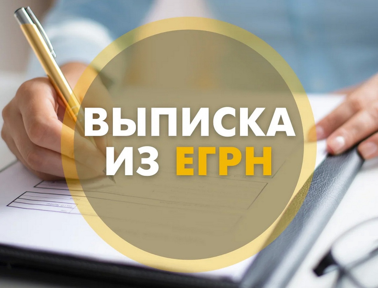 Почему владельцу недвижимости следует внести актуальные контактные данные в ЕГРН