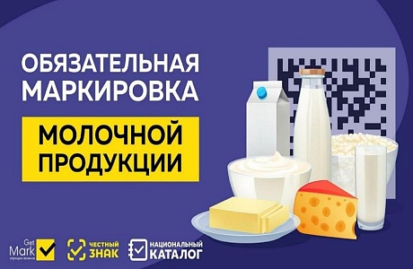 Ключевые изменения с 1 сентября 2022 года в торговле маркированной молочной продукцией Ключевые изменения с 1 сентября 2022 года в торговле маркированной молочной продукцией