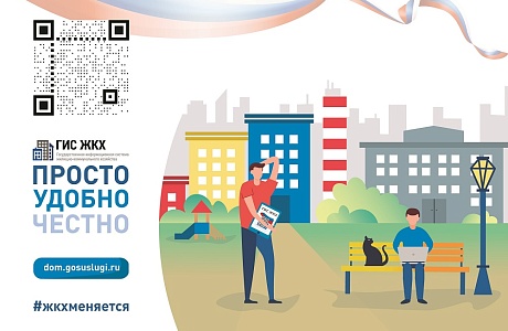 Гражданам о ГИС ЖКХ