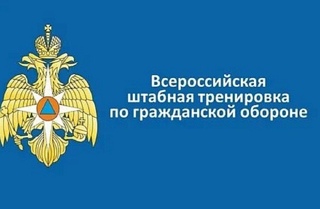 В Иссинском районе пройдут практические мероприятия по подготовке и участию органов управления, сил и средств гражданской обороны во Всероссийской штабной тренировке по гражданской обороне В Иссинском районе пройдут практические мероприятия по подготовке и участию органов управления, сил и средств гражданской обороны во Всероссийской штабной тренировке по гражданской обороне