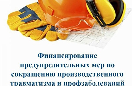 Финансовое обеспечение предупредительных мер