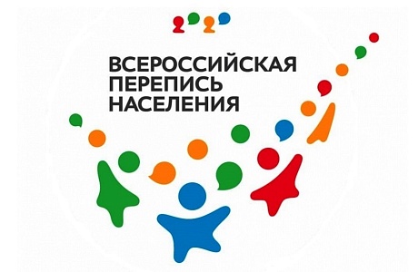 Утверждены новые сроки проведения Всероссийской переписи населения