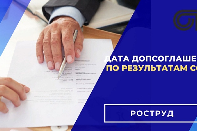 Какой датой подписывать допсоглашение к трудовому договору по результатам СОУТ?