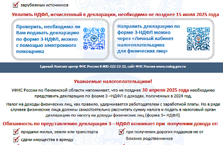 Не забудьте представить декларацию 3-НДФЛ не позднее 30 апреля 2025 года