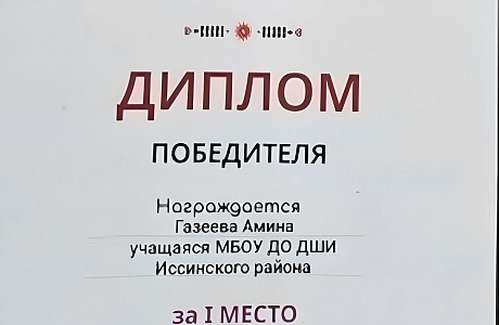 Ученица Детской школы искусств Иссинского района стала победителем Всероссийского конкурса