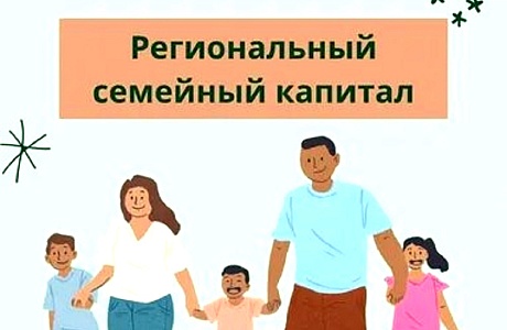 Региональный семейный капитал  -  в Пензенской области  запущена новая жилищная программа